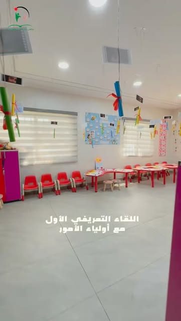 صف رياض الأطفال